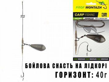 Бойловая снасть на лидкоре горизонт "Проф Монтаж" (Бойловая 1 крючок.), 40г