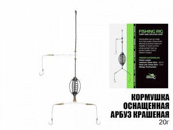 Кормушка оснащенная Проф Монтаж, арбуз крашеный, крючок №8, 20г