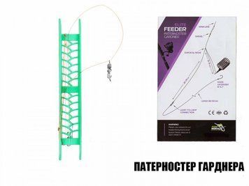 Готовая оснастка, Проф Монтаж, без кормушки "Патерностер Гарднера"